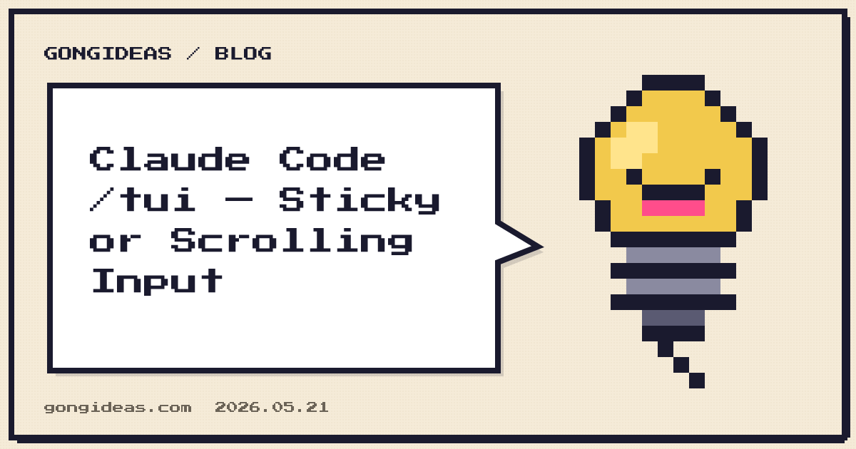 Claude Code /tui — Sticky or Scrolling Input — GongIdeas